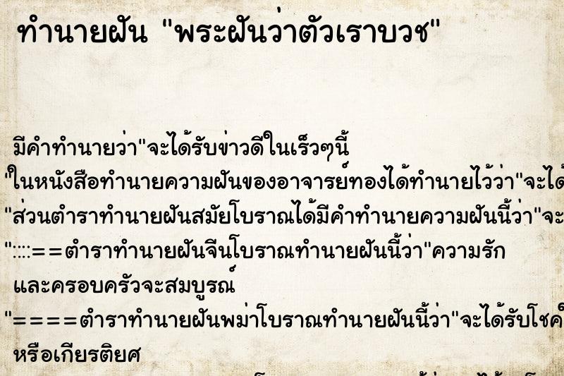 ทำนายฝัน พระฝันว่าตัวเราบวช ทำนายฝัน พระฝันว่าตัวเราบวช