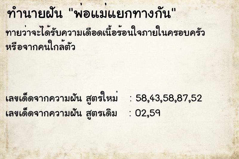 ทำนายฝัน พ่อแม่แยกทางกัน ทำนายฝัน พ่อแม่แยกทางกัน