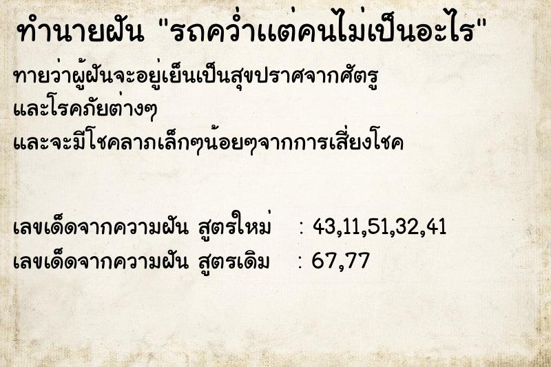 ทำนายฝันรถคว่ำเเต่คนไม่เป็นอะไร ทำนายฝันทำนายฝันรถคว่ำเเต่คนไม่เป็นอะไร