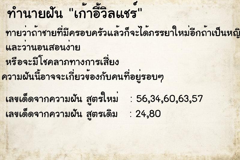 ทำนายฝันเก้าอี้วิลแชร์ ทำนายฝันทำนายฝันเก้าอี้วิลแชร์