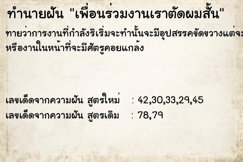ทำนายฝันเพื่อนร่วมงานเราตัดผมสั้น ทำนายฝันทำนายฝันเพื่อนร่วมงานเราตัดผมสั้น