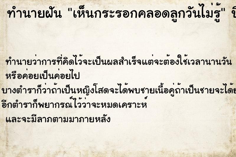ทำนายฝันทำนายฝันเห็นกระรอกคลอดลูกวันไม่รู้