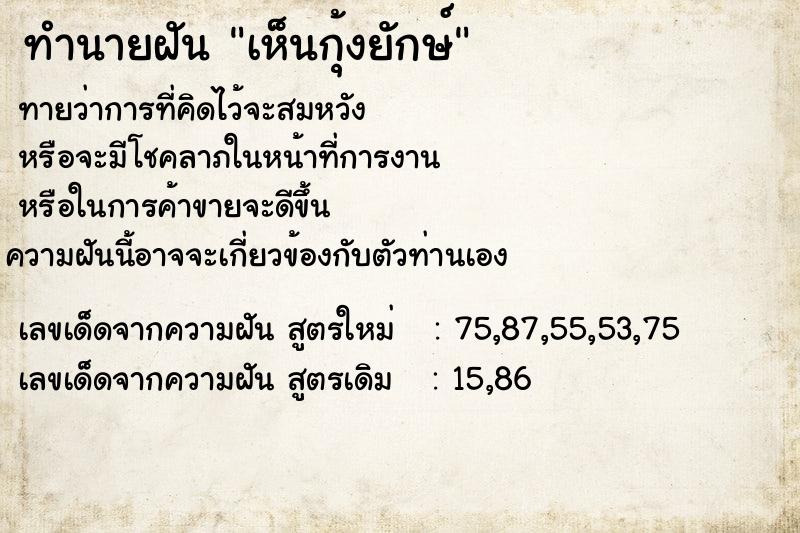 ทำนายฝันเห็นกุ้งยักษ์ ทำนายฝันทำนายฝันเห็นกุ้งยักษ์
