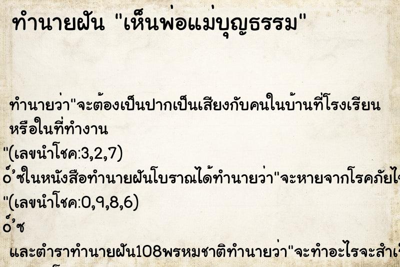 ทำนายฝันทำนายฝันเห็นพ่อแม่บุญธรรม