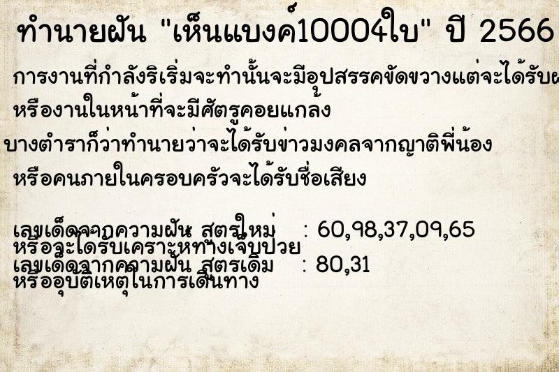 ทำนายฝันเห็นแบงค์10004ใบ ทำนายฝันทำนายฝันเห็นแบงค์10004ใบ
