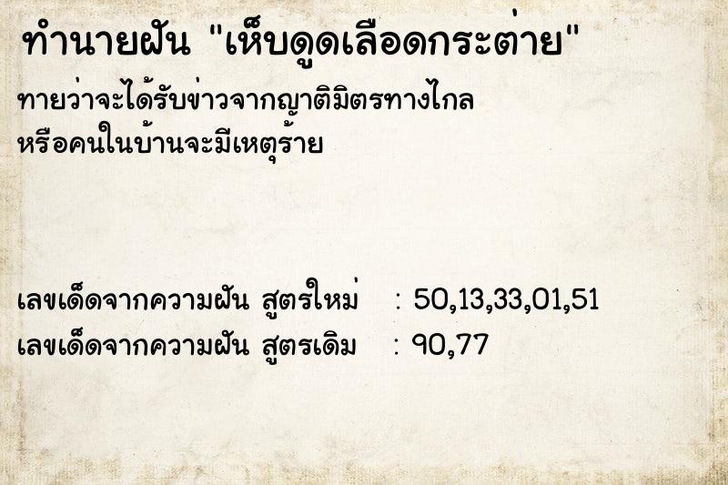 ทำนายฝันเห็บดูดเลือดกระต่าย ทำนายฝันทำนายฝันเห็บดูดเลือดกระต่าย