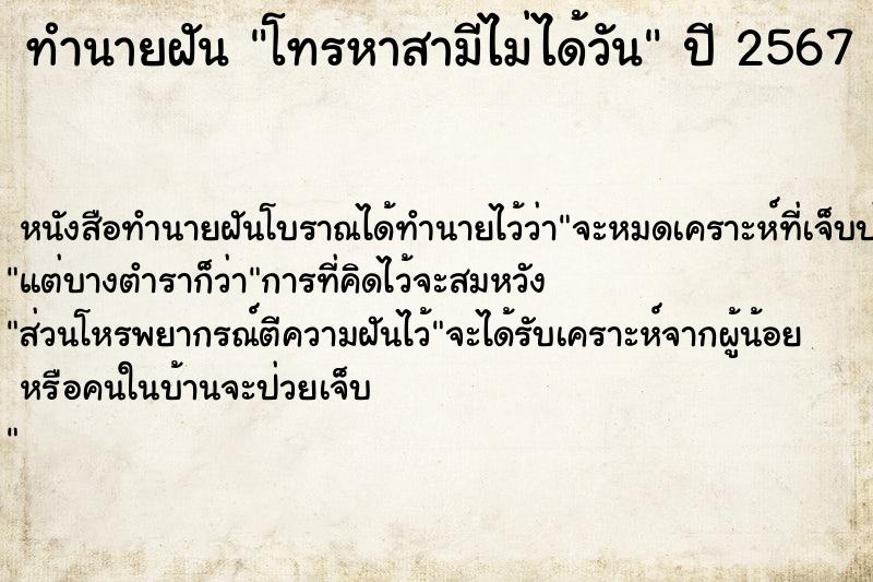 ทำนายฝันโทรหาสามีไม่ได้วัน ทำนายฝันทำนายฝันโทรหาสามีไม่ได้วัน