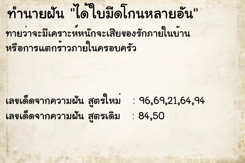 ทำนายฝันทำนายฝันได้ใบมีดโกนหลายอัน
