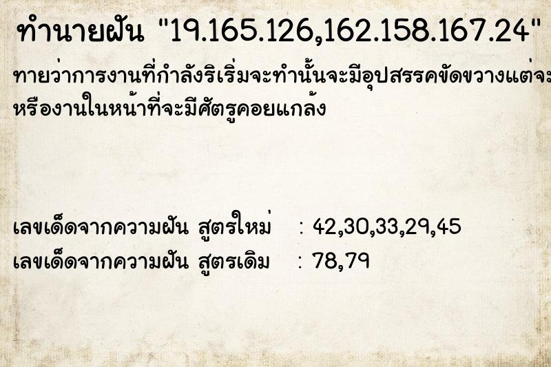 ทำนายฝันทำนายฝัน19.165.126,162.158.167.24