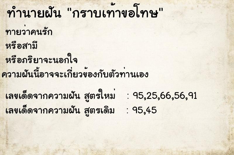 ทำนายฝัน กราบเท้าขอโทษ ทำนายฝัน กราบเท้าขอโทษ