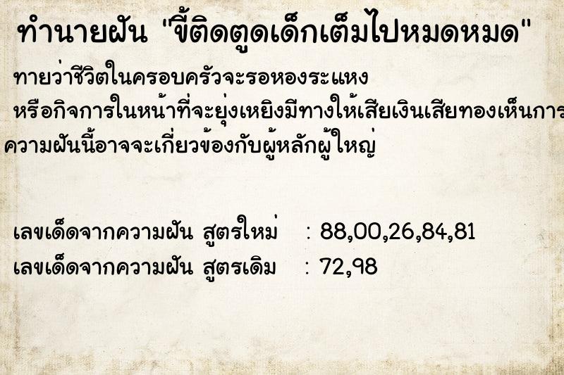 ทำนายฝัน ขี้ติดตูดเด็กเต็มไปหมดหมด ทำนายฝัน ขี้ติดตูดเด็กเต็มไปหมดหมด