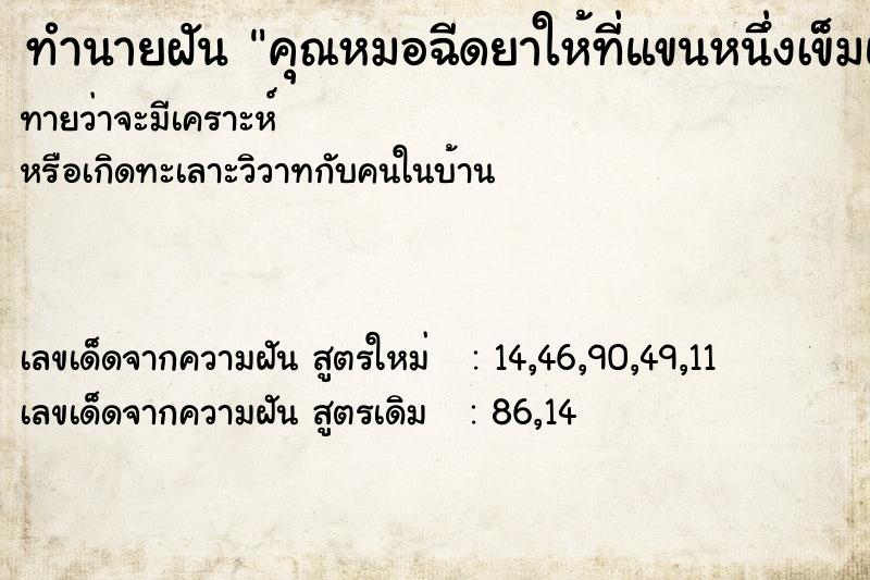ทำนายฝันทำนายฝันคุณหมอฉีดยาให้ที่แขนหนึ่งเข็มและที่ก้นสองเข็ม