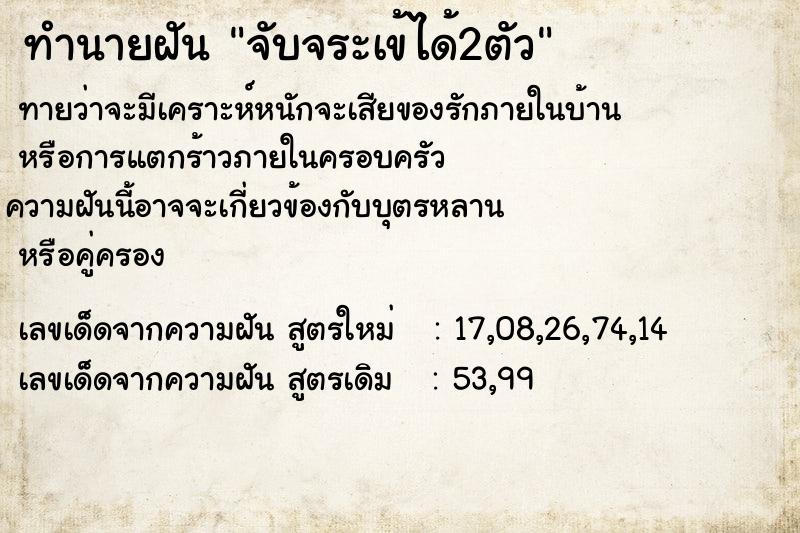 ทำนายฝัน จับจระเข้ได้2ตัว