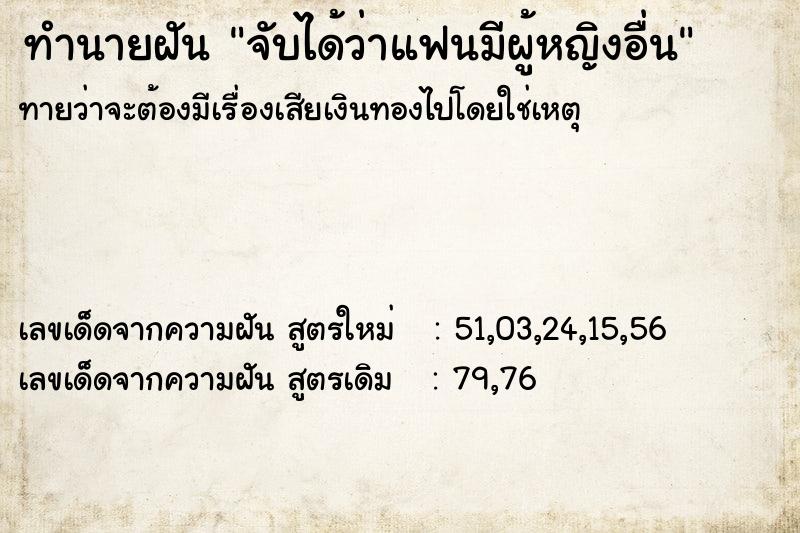 ทำนายฝันทำนายฝันจับได้ว่าแฟนมีผู้หญิงอื่น