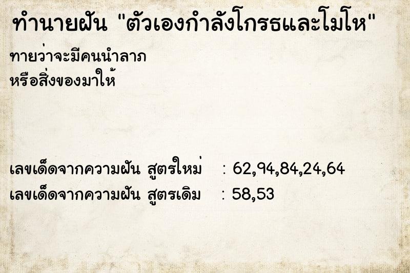 ทำนายฝันตัวเองกำลังโกรธและโมโห ทำนายฝันทำนายฝันตัวเองกำลังโกรธและโมโห