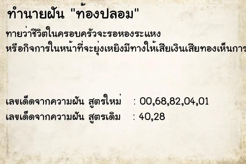 ทำนายฝัน ท้องปลอม ทำนายฝัน ท้องปลอม