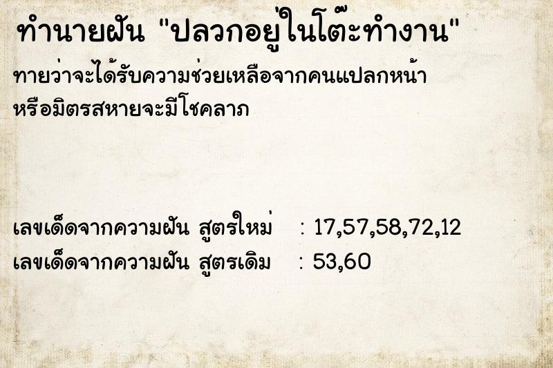 ทำนายฝันทำนายฝันปลวกอยู่ในโต๊ะทำงาน