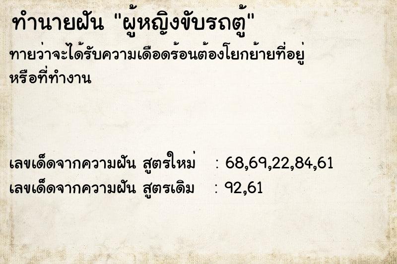 ทำนายฝันทำนายฝันผู้หญิงขับรถตู้
