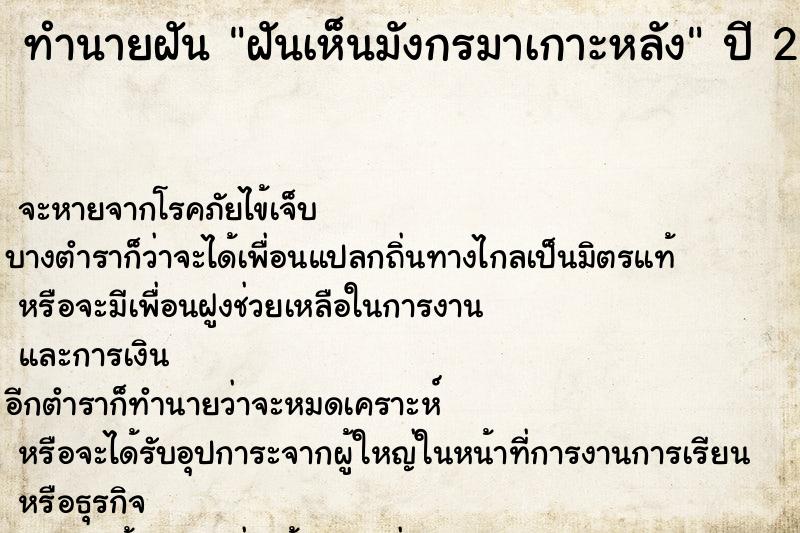 ทำนายฝันทำนายฝันฝันเห็นมังกรมาเกาะหลัง