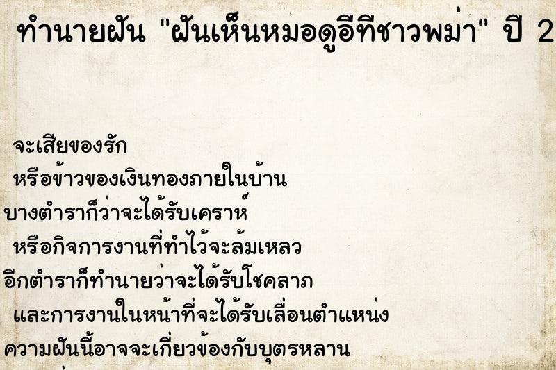 ทำนายฝันทำนายฝันฝันเห็นหมอดูอีทีชาวพม่า