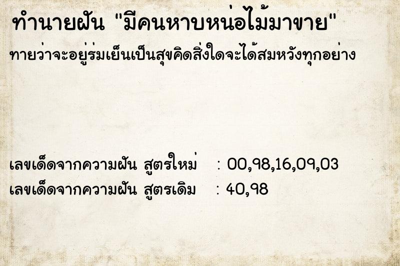 ทำนายฝันมีคนหาบหน่อไม้มาขาย ทำนายฝันทำนายฝันมีคนหาบหน่อไม้มาขาย