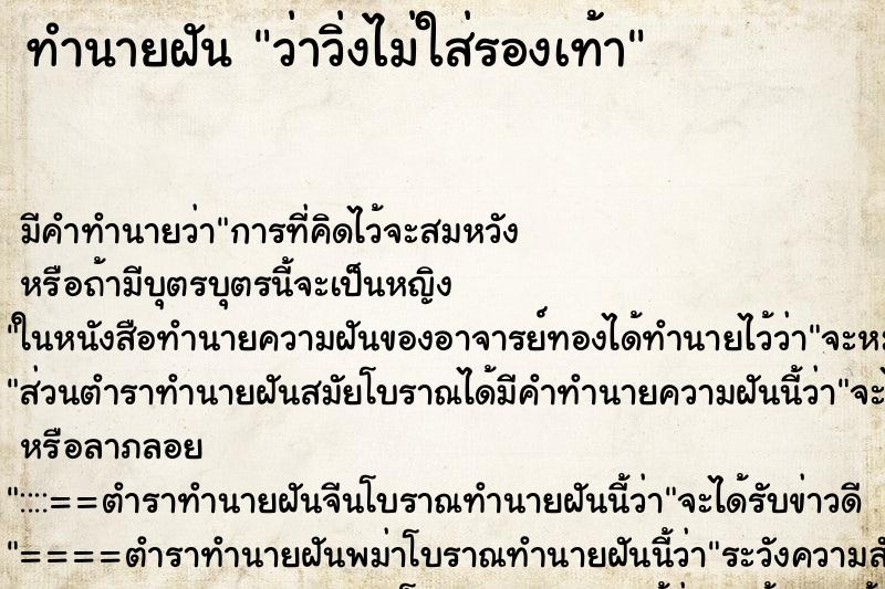 ทำนายฝัน ว่าวิ่งไม่ใส่รองเท้า ทำนายฝัน ว่าวิ่งไม่ใส่รองเท้า