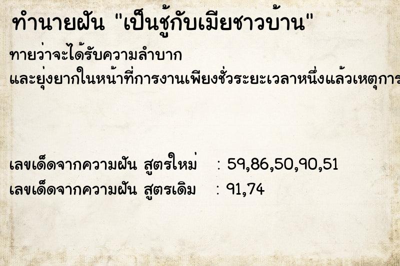 ทำนายฝันเป็นชู้กับเมียชาวบ้าน ทำนายฝันทำนายฝันเป็นชู้กับเมียชาวบ้าน