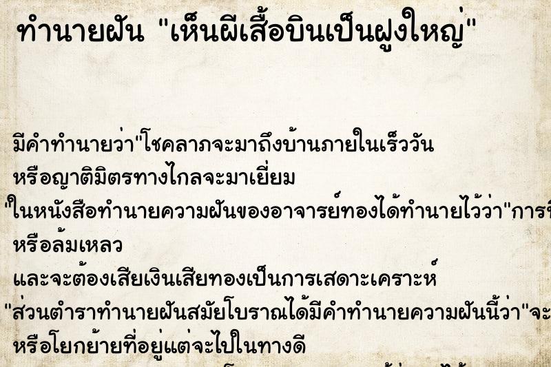 ทำนายฝัน เห็นผีเสื้อบินเป็นฝูงใหญ่ ทำนายฝัน เห็นผีเสื้อบินเป็นฝูงใหญ่