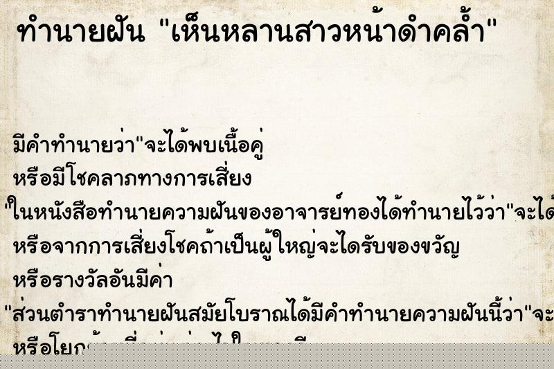 ทำนายฝัน เห็นหลานสาวหน้าดำคล้ำ ทำนายฝัน เห็นหลานสาวหน้าดำคล้ำ
