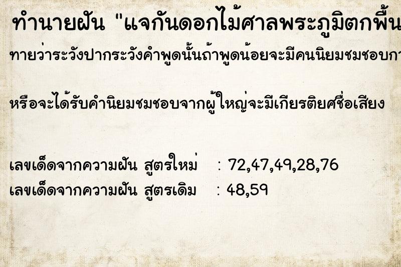 ทำนายฝันทำนายฝันแจกันดอกไม้ศาลพระภูมิตกพื้นขวางประตูหน้าบ้าน