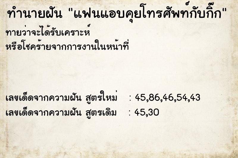 ทำนายฝัน แฟนแอบคุยโทรศัพท์กับกิ๊ก ทำนายฝัน แฟนแอบคุยโทรศัพท์กับกิ๊ก