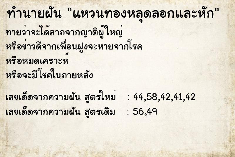 ทำนายฝันแหวนทองหลุดลอกและหัก ทำนายฝันทำนายฝันแหวนทองหลุดลอกและหัก
