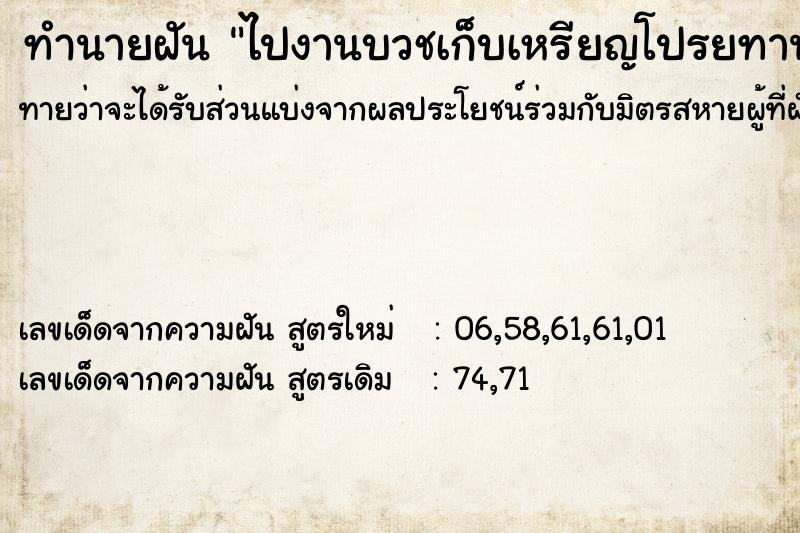 ทำนายฝัน ไปงานบวชเก็บเหรียญโปรยทานได้มาก ทำนายฝัน ไปงานบวชเก็บเหรียญโปรยทานได้มาก