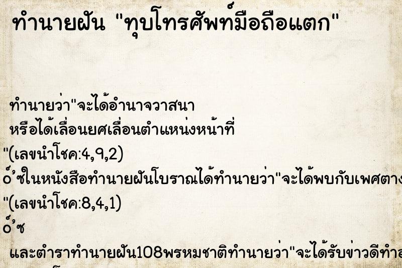 ทำนายฝัน ทุบโทรศัพท์มือถือแตก ทำนายฝัน ทุบโทรศัพท์มือถือแตก