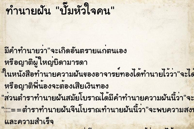 ทำนายฝัน ปั๊มหัวใจคน ตำราโบราณ แม่นที่สุดในโลก