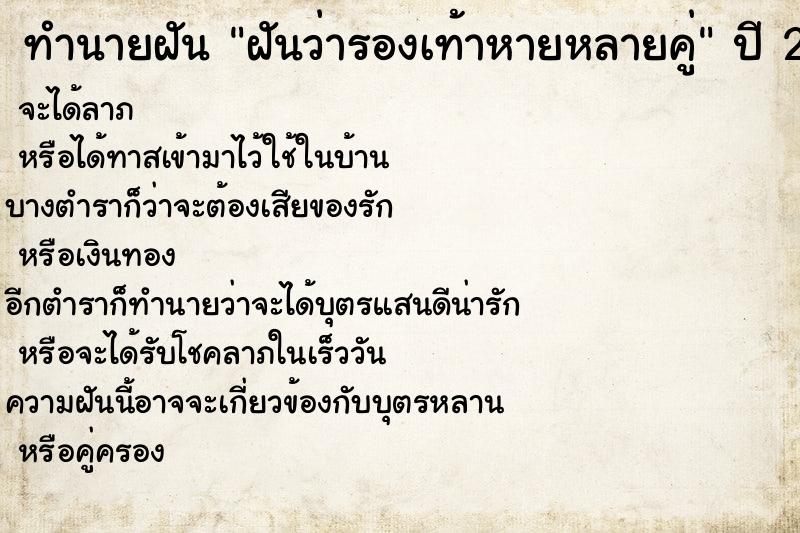 ทำนายฝันฝันว่ารองเท้าหายหลายคู่ ทำนายฝันทำนายฝันฝันว่ารองเท้าหายหลายคู่