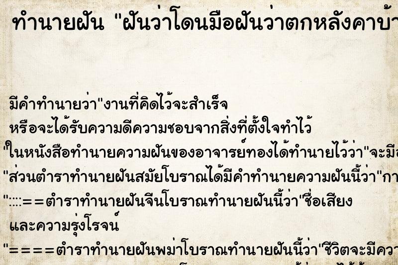 ทำนายฝัน ฝันว่าโดนมือฝันว่าตกหลังคาบ้าน ทำนายฝัน ฝันว่าโดนมือฝันว่าตกหลังคาบ้าน