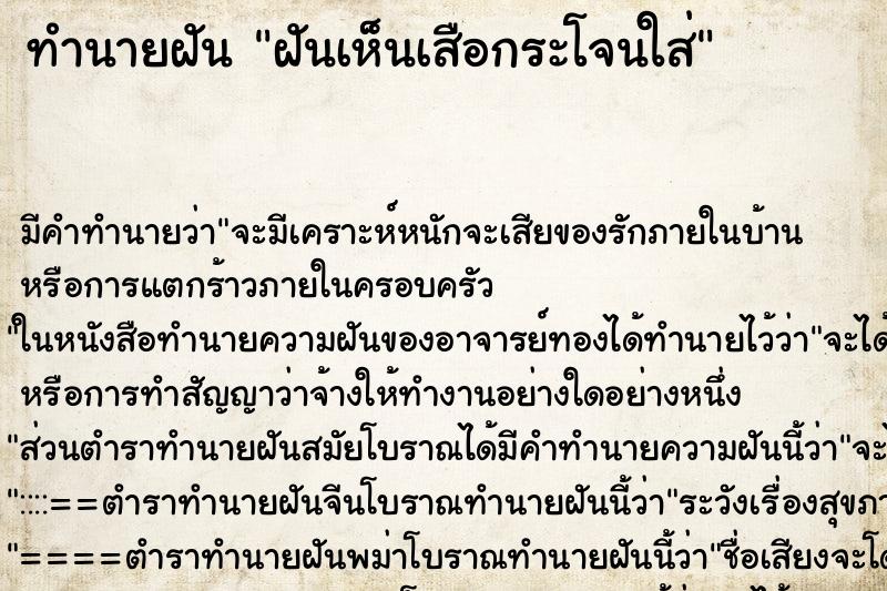 ทำนายฝัน ฝันเห็นเสือกระโจนใส่ ทำนายฝัน ฝันเห็นเสือกระโจนใส่