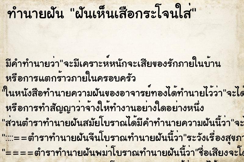 ทำนายฝัน ฝันเห็นเสือกระโจนใส่ ตำราโบราณ แม่นที่สุดในโลก