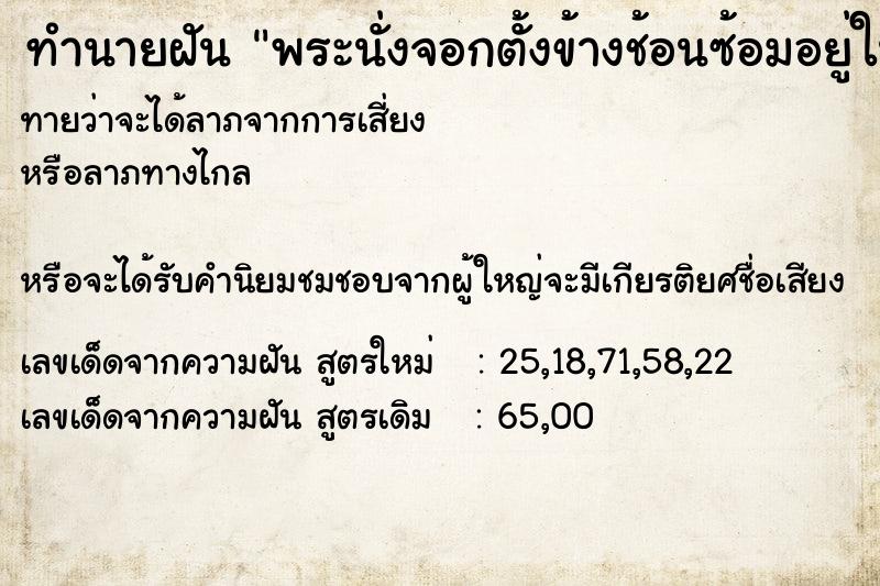 ทำนายฝันทำนายฝันพระนั่งจอกตั้งข้างช้อนซ้อมอยู่ในคนปัญญาไวคิดได้ดี
