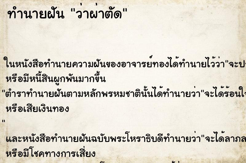 ทำนายฝันทำนายฝันว่าผ่าตัด