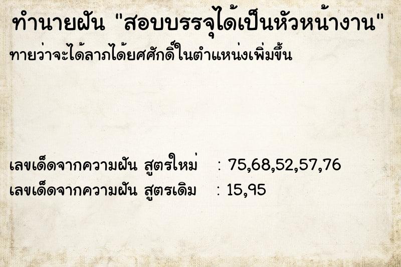 ทำนายฝันสอบบรรจุได้เป็นหัวหน้างาน ทำนายฝันทำนายฝันสอบบรรจุได้เป็นหัวหน้างาน
