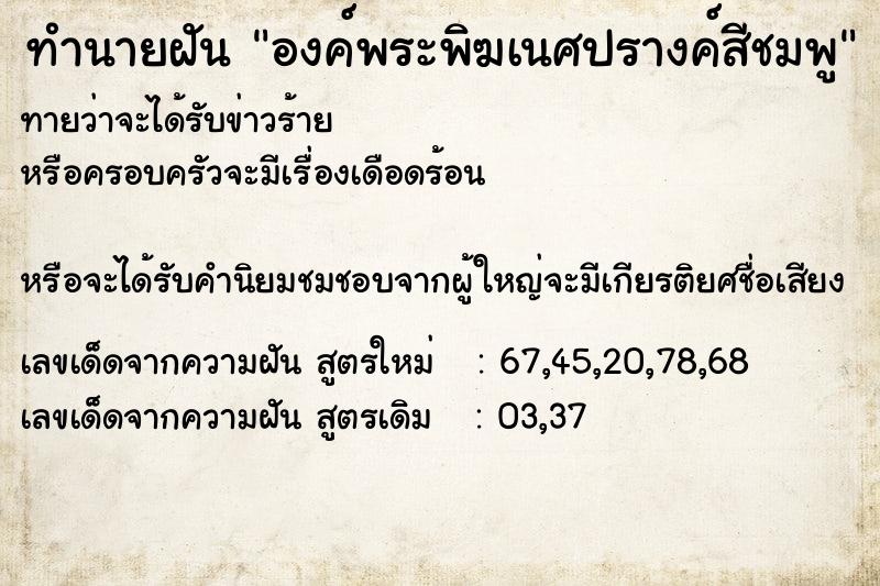 ทำนายฝันทำนายฝันองค์พระพิฆเนศปรางค์สีชมพู
