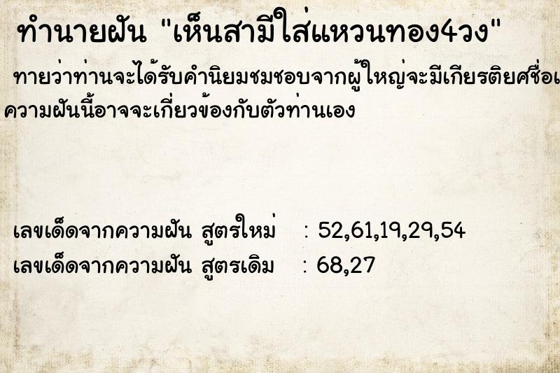 ทำนายฝันทำนายฝันเห็นสามีใส่แหวนทอง4วง