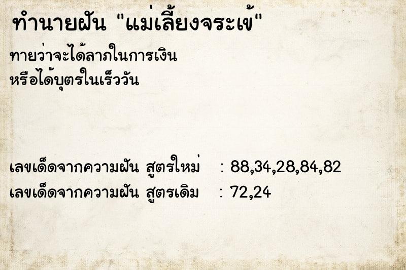 ทำนายฝันทำนายฝันแม่เลี้ยงจระเข้