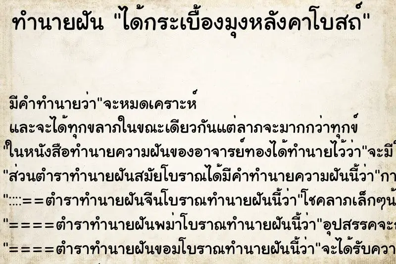 ทำนายฝัน ได้กระเบื้องมุงหลังคาโบสถ์ ทำนายฝัน ได้กระเบื้องมุงหลังคาโบสถ์