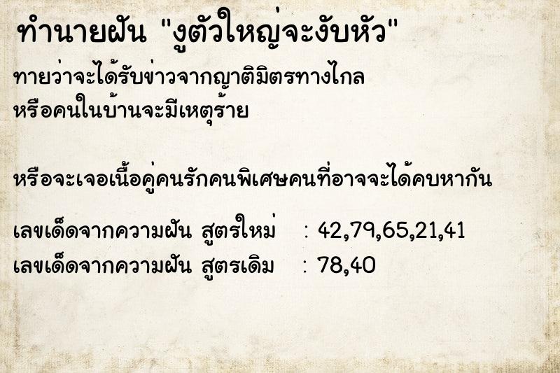 ทำนายฝันa825f1030dee7f9ea3223196ac0a518bงูตัวใหญ่จะงับหัว ทำนายฝันทำนายฝันa825f1030dee7f9ea3223196ac0a518bงูตัวใหญ่จะงับหัว