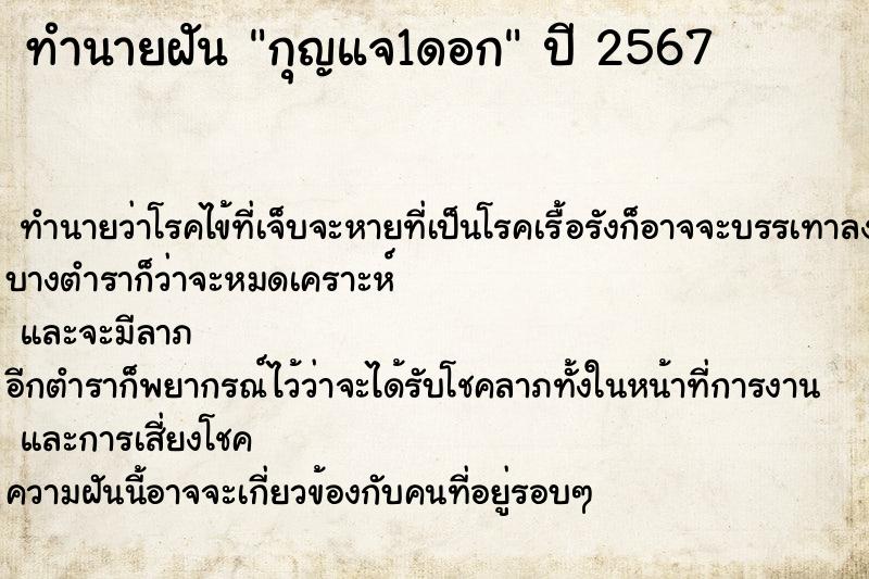 ทำนายฝันทำนายฝันกุญแจ1ดอก