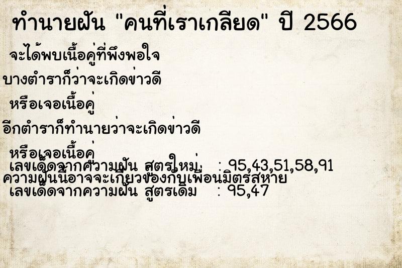 ทำนายฝัน คนที่เราเกลียด ทำนายฝัน คนที่เราเกลียด