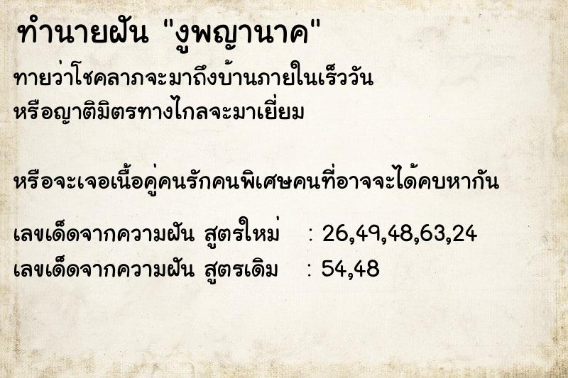ทำนายฝันงูพญานาค ทำนายฝันทำนายฝันงูพญานาค